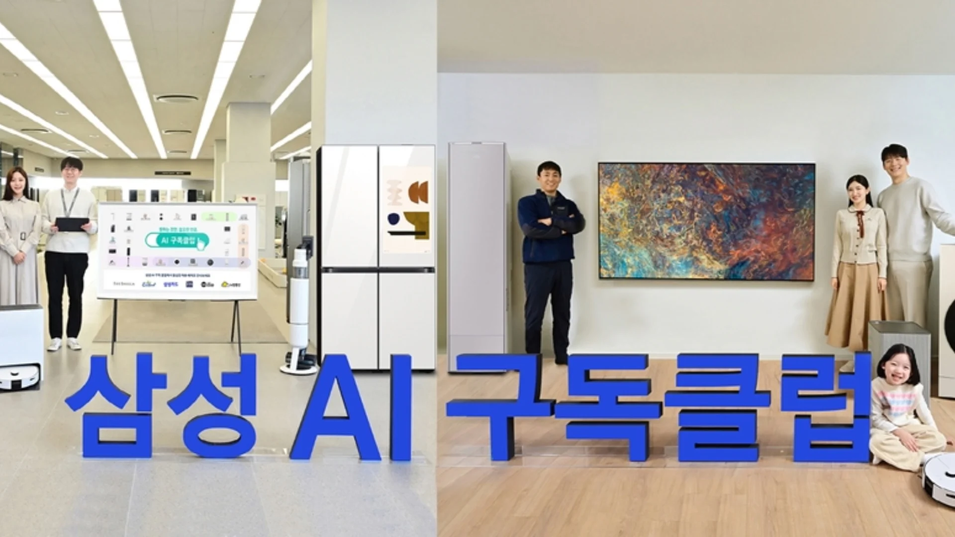 samsung ai subscription club korea